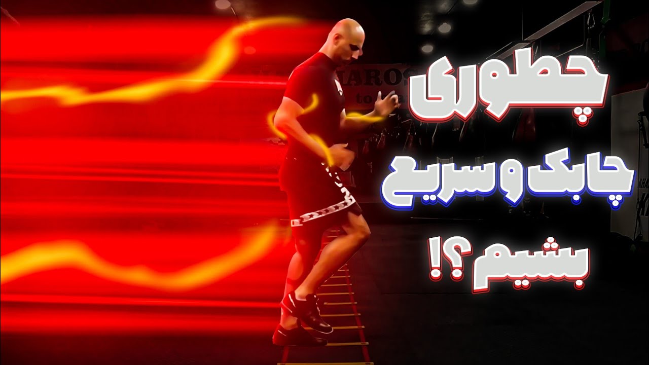 انواع تمرینات چابکی جهت بوکسورها
