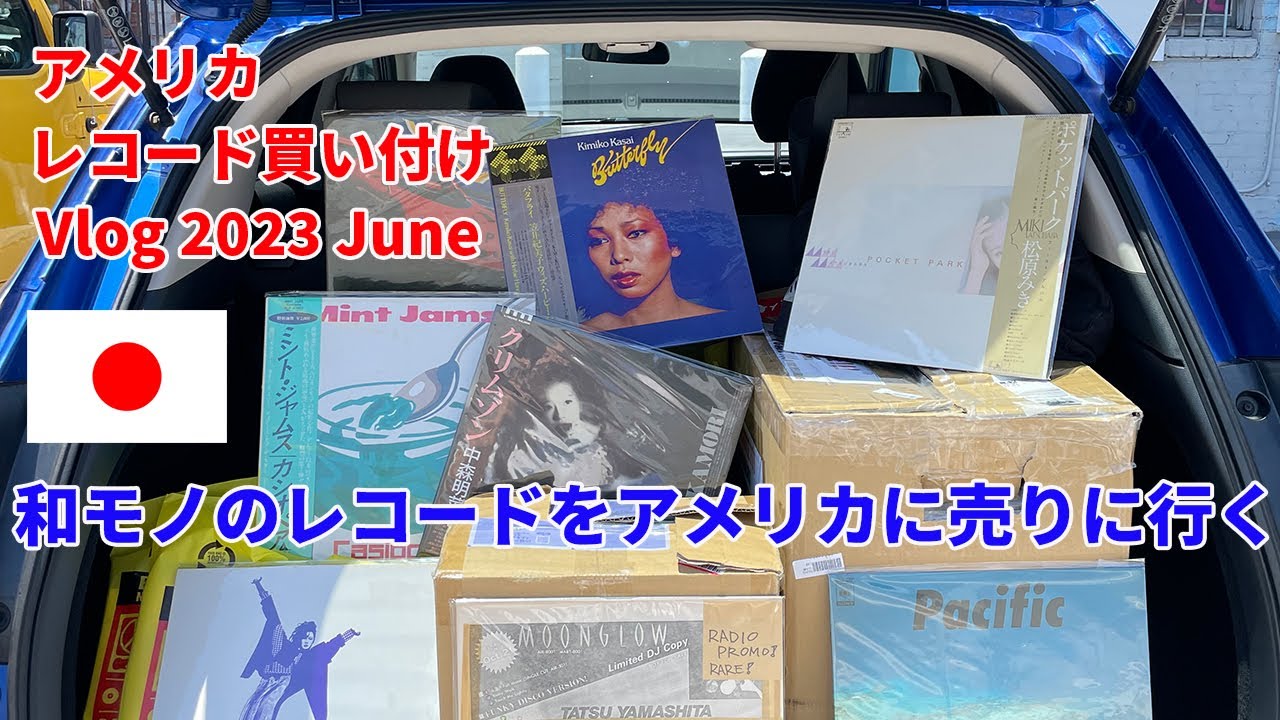 L.A.で和モノのレコードを売ってみた【アメリカ買付 Vlog】レコード買い付けの旅 2023 June Vol.4