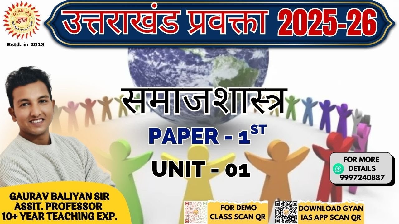 {SOCIOLOGY} UKPSC  प्रवक्ता परीक्षा 2025-26 {07-01-2026}