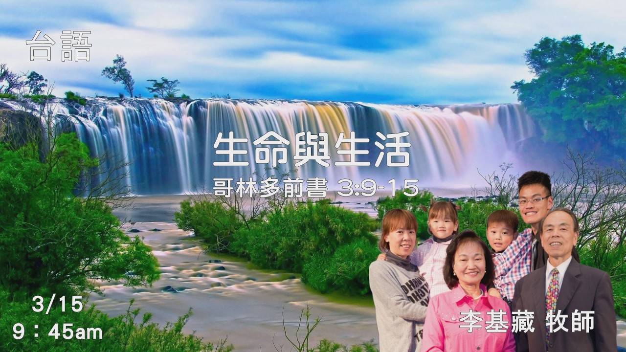 EFCLA 洛福教會 2026 0315 【  生命與生活  】 李基藏牧師 台語