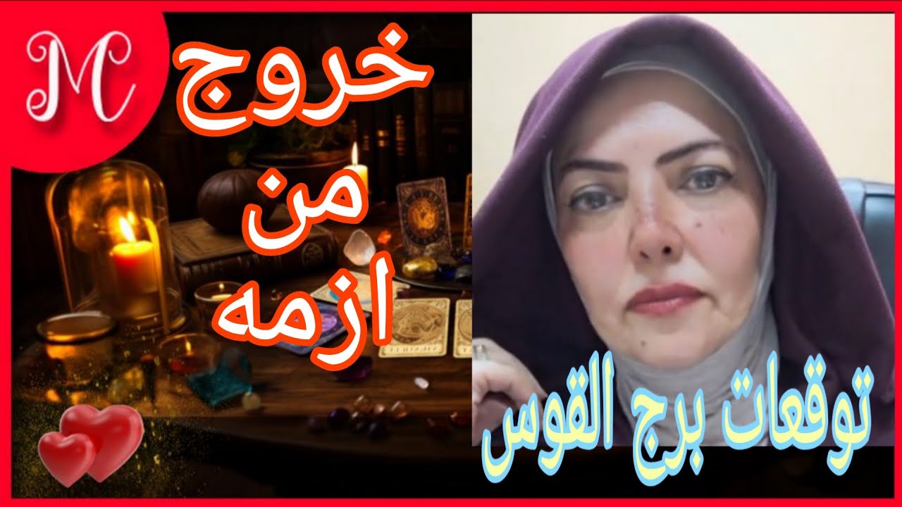 توقعات برج القوس💞💞