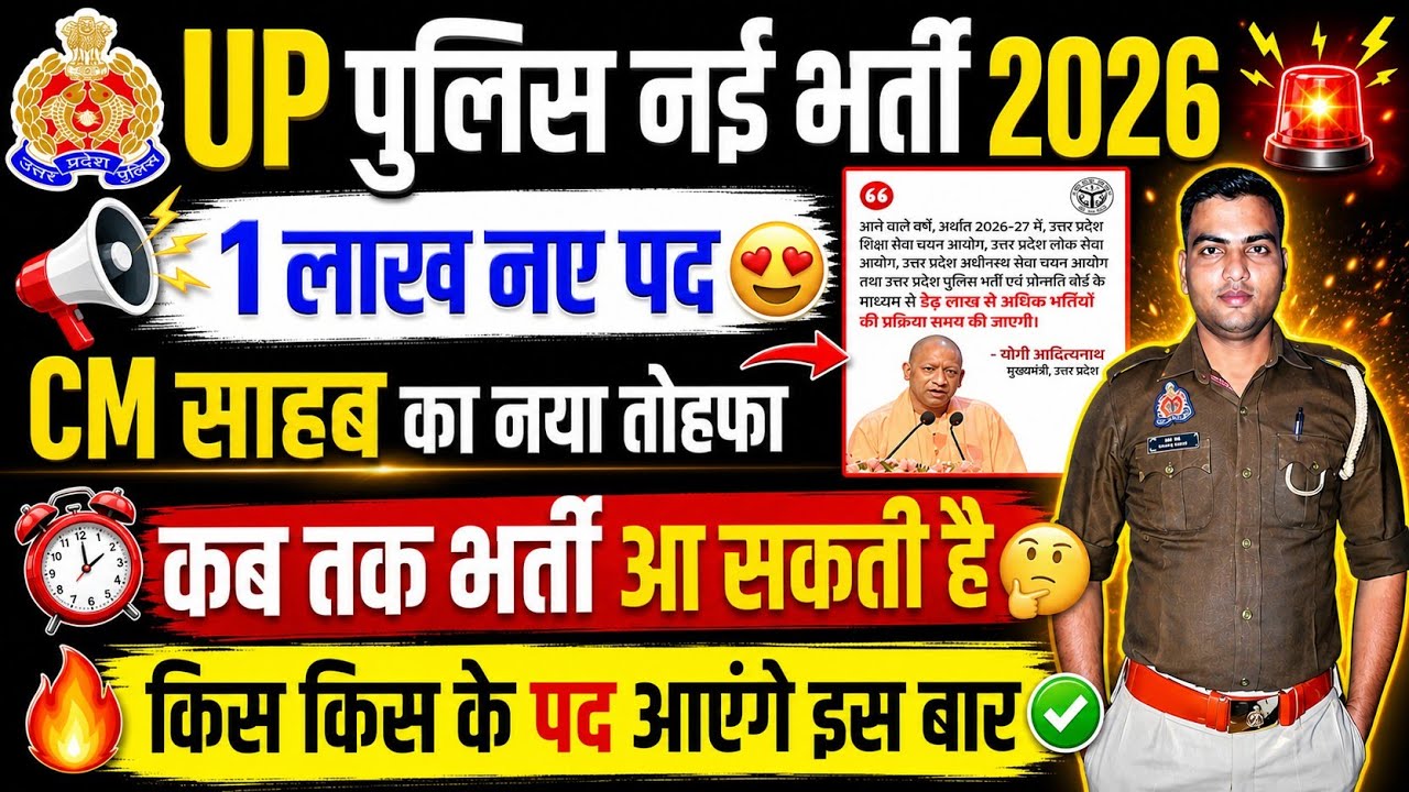 Up Police New Vacancy 2026| Up Police 1 lakh Nai Bharti Aayegi kya 💥| Up Police 1kah Bharti Kab Tak