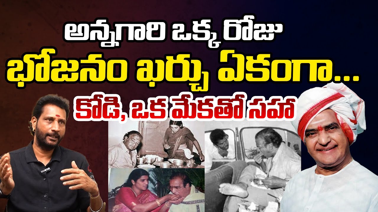 Per Day Food Cost Of Sr.NTR | Telugu Rajyam Digital