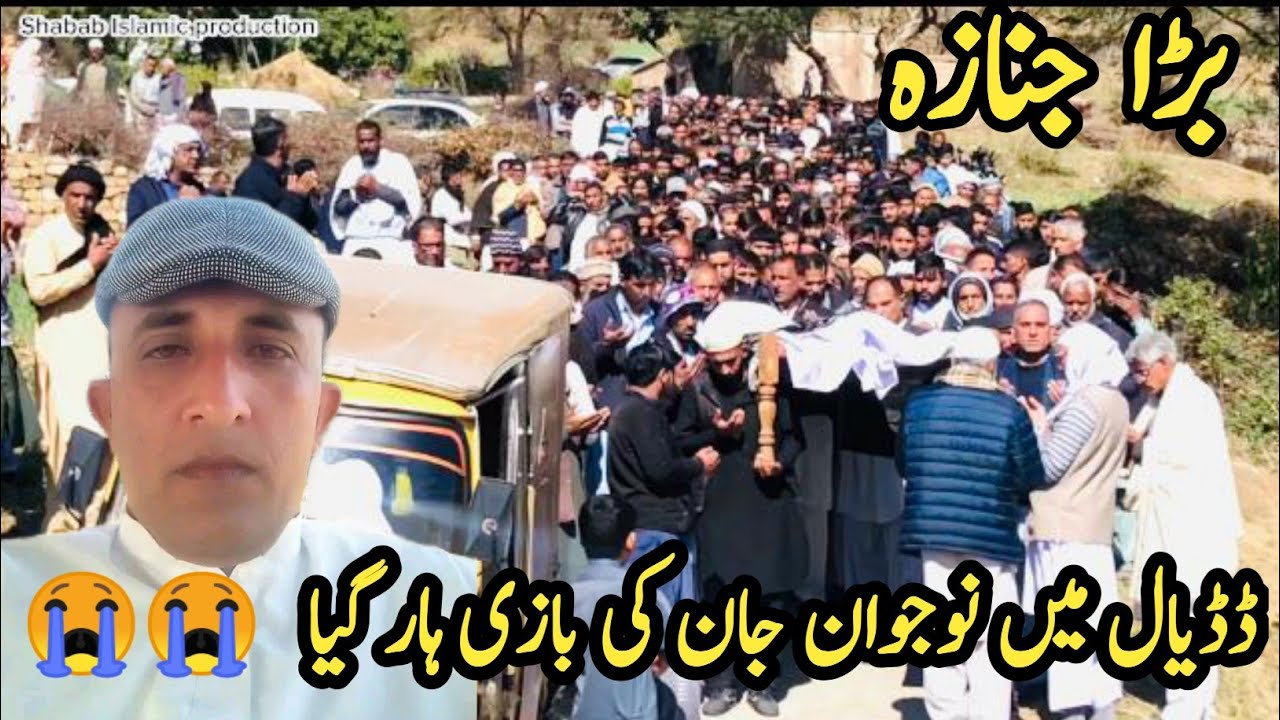 young man death😭|Big janaza Namaz Dadyal  Kathar /Ch Yasin Marhum |Shabab islamic production