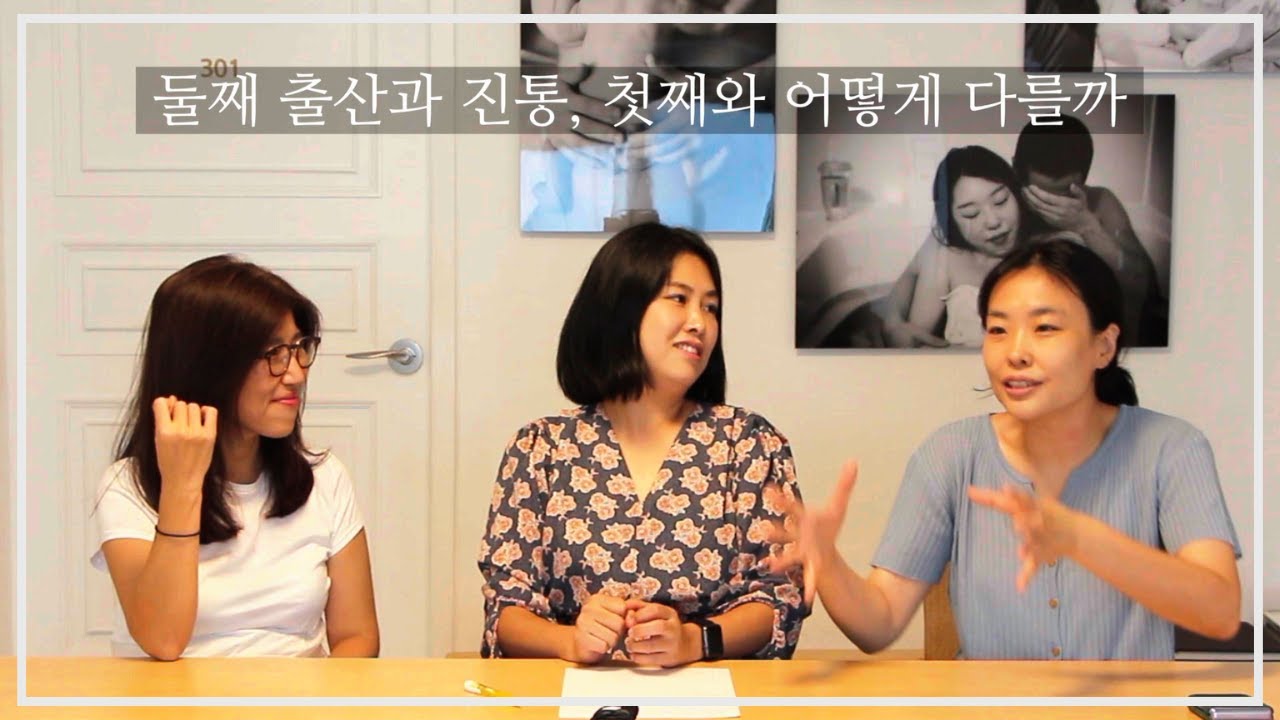 둘째 출산은 수월하다. 쉽다. 정말?