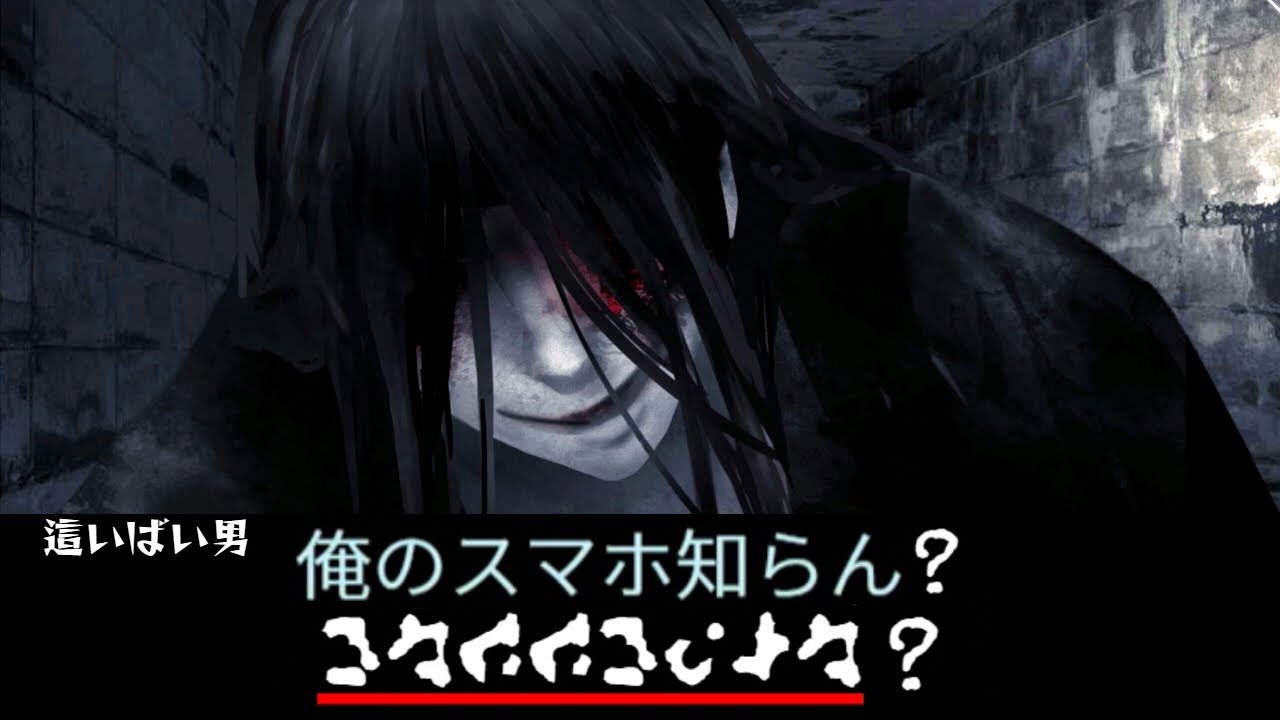 ホラー男子とアホアホ会話できるゲーム｜文字化化