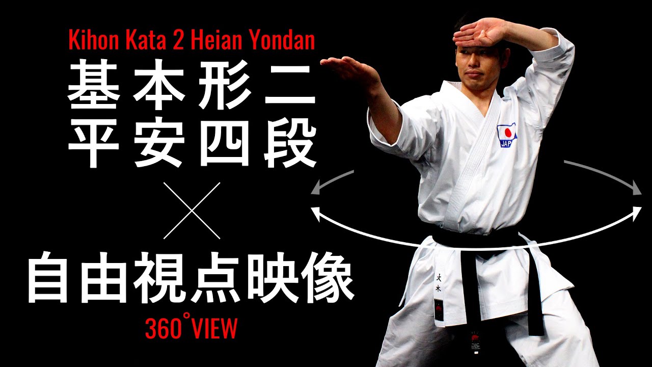 【よくわかる解説！】「平安四段」JKF空手道基本形二（糸東流）Tutorial Video of Karate Kata Shito-Ryu Heian Yondan