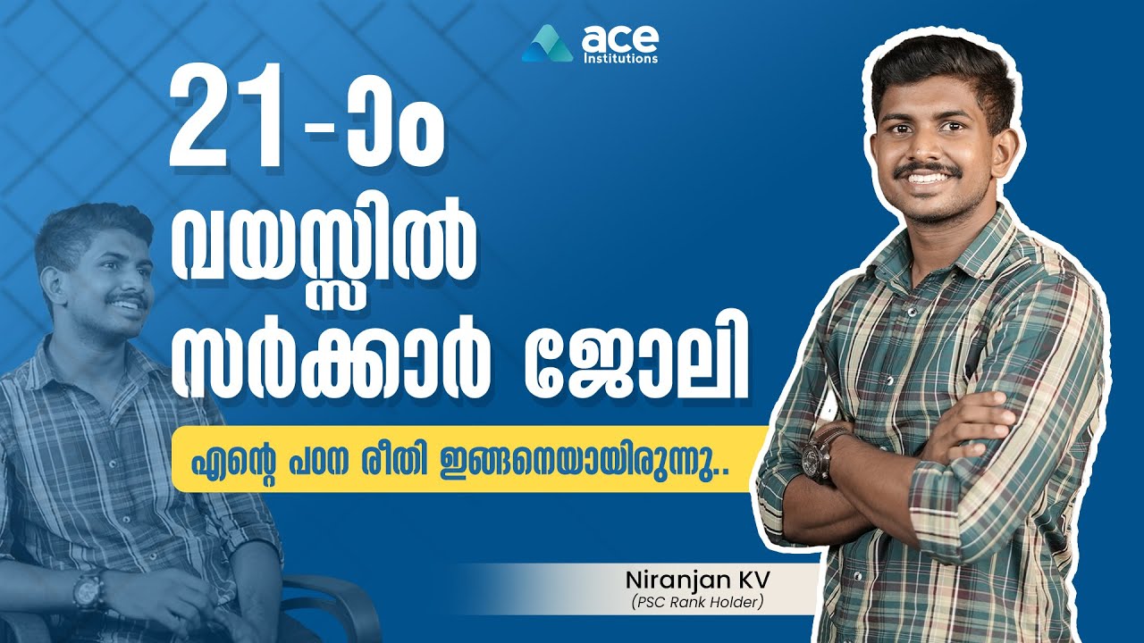 21-ാം വയസ്സിൽ ലൈഫ് സെറ്റ്! | Kerala PSC | Success Story