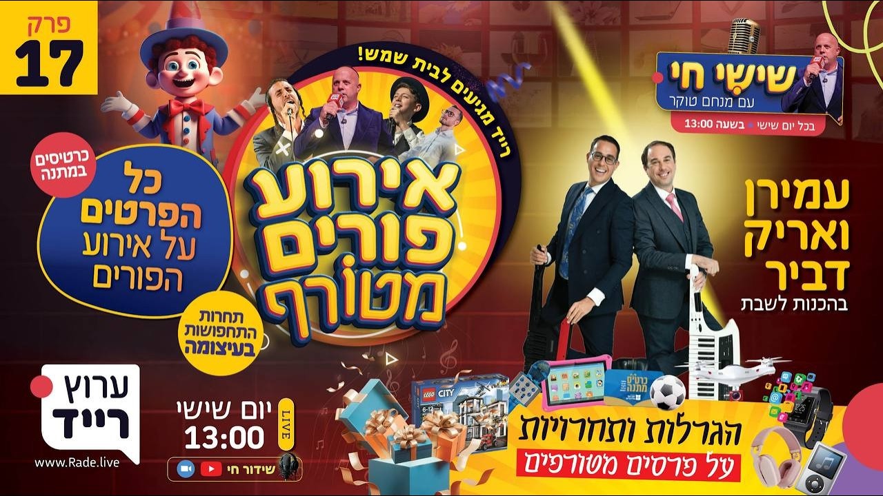 🔴 שישי חי עם מנחם טוקר | פרק 17 - בום: מנחם טוקר מגזים עם הפתעות ופרסים בלייב!
