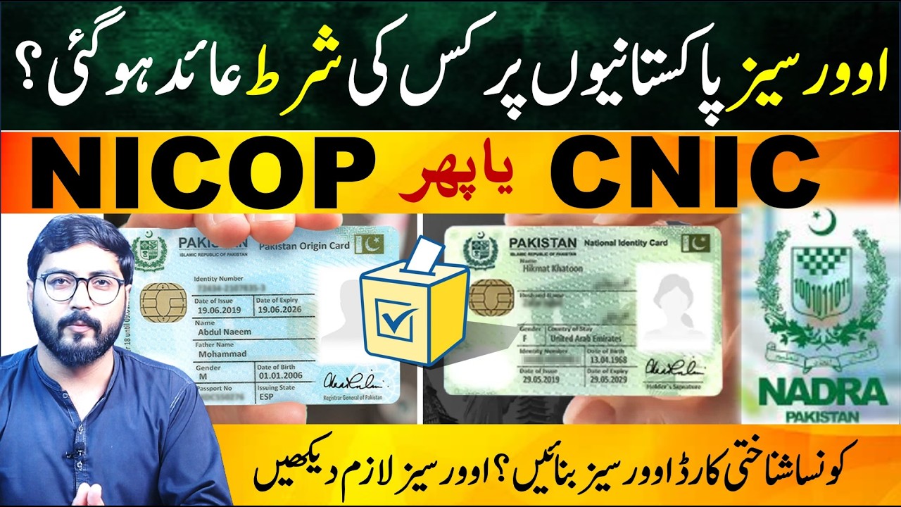 CNIC or NICOP Which one is best for overseas Pakistanis in 2026 | Helan mtm box