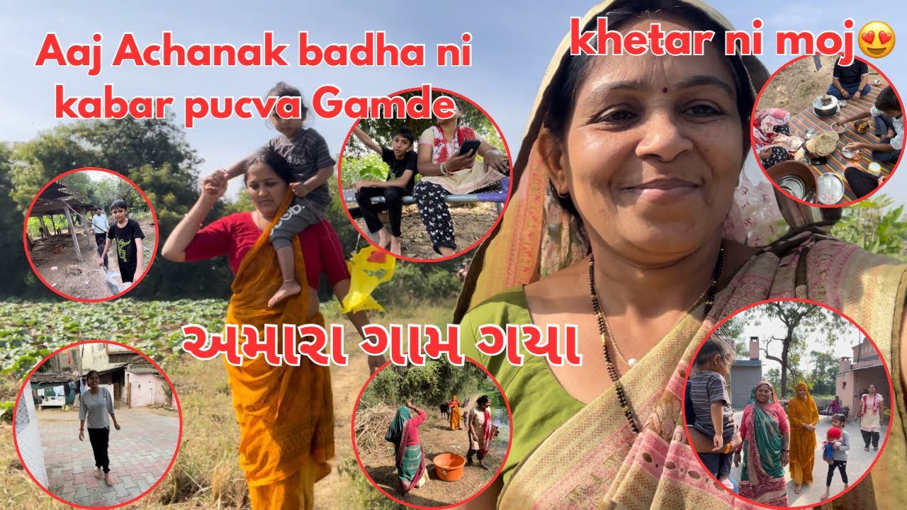 Aaj Achanak Gamde full family sathe | Aamaru khetar | khetar ni moj | Family real vlogs thakors