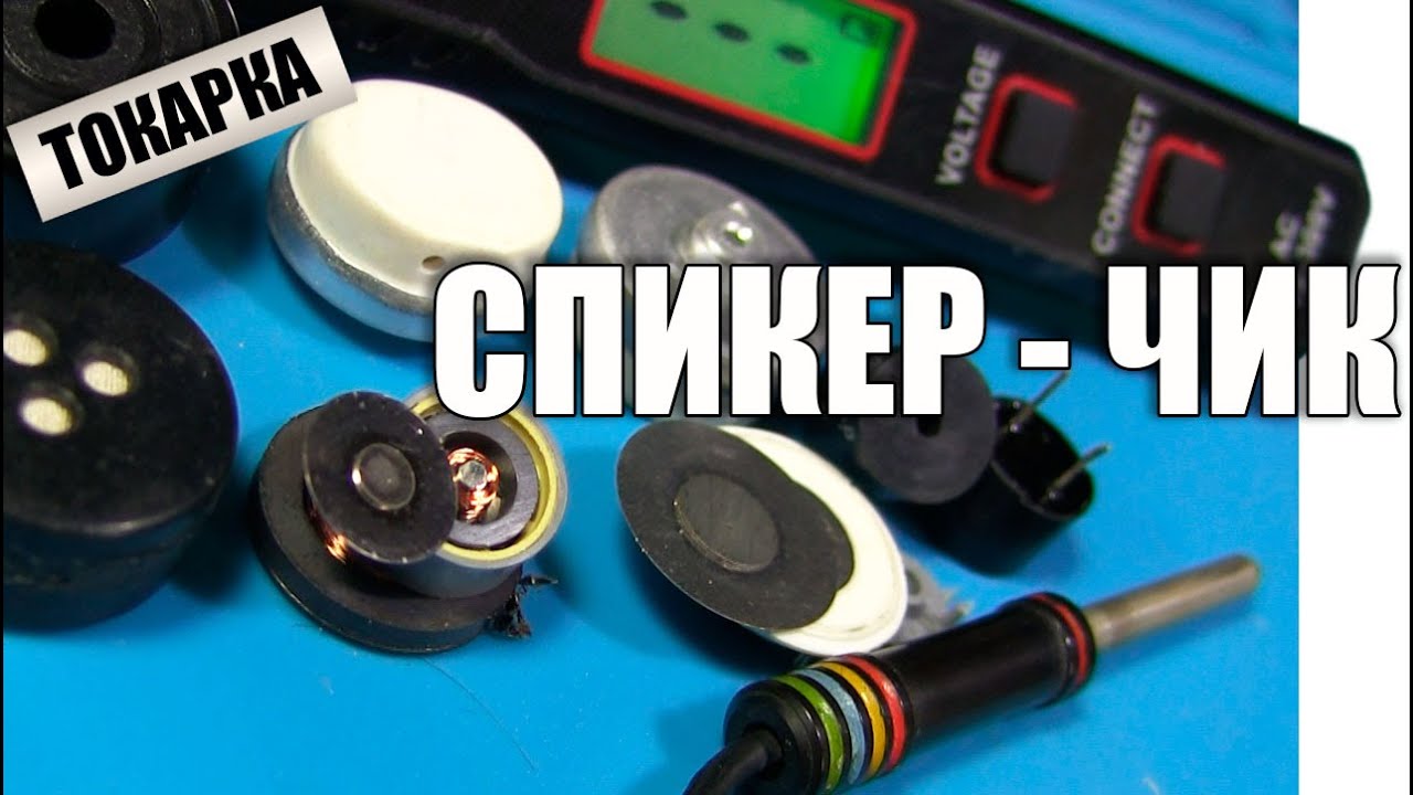 Зуммер пассивный, что внутри?