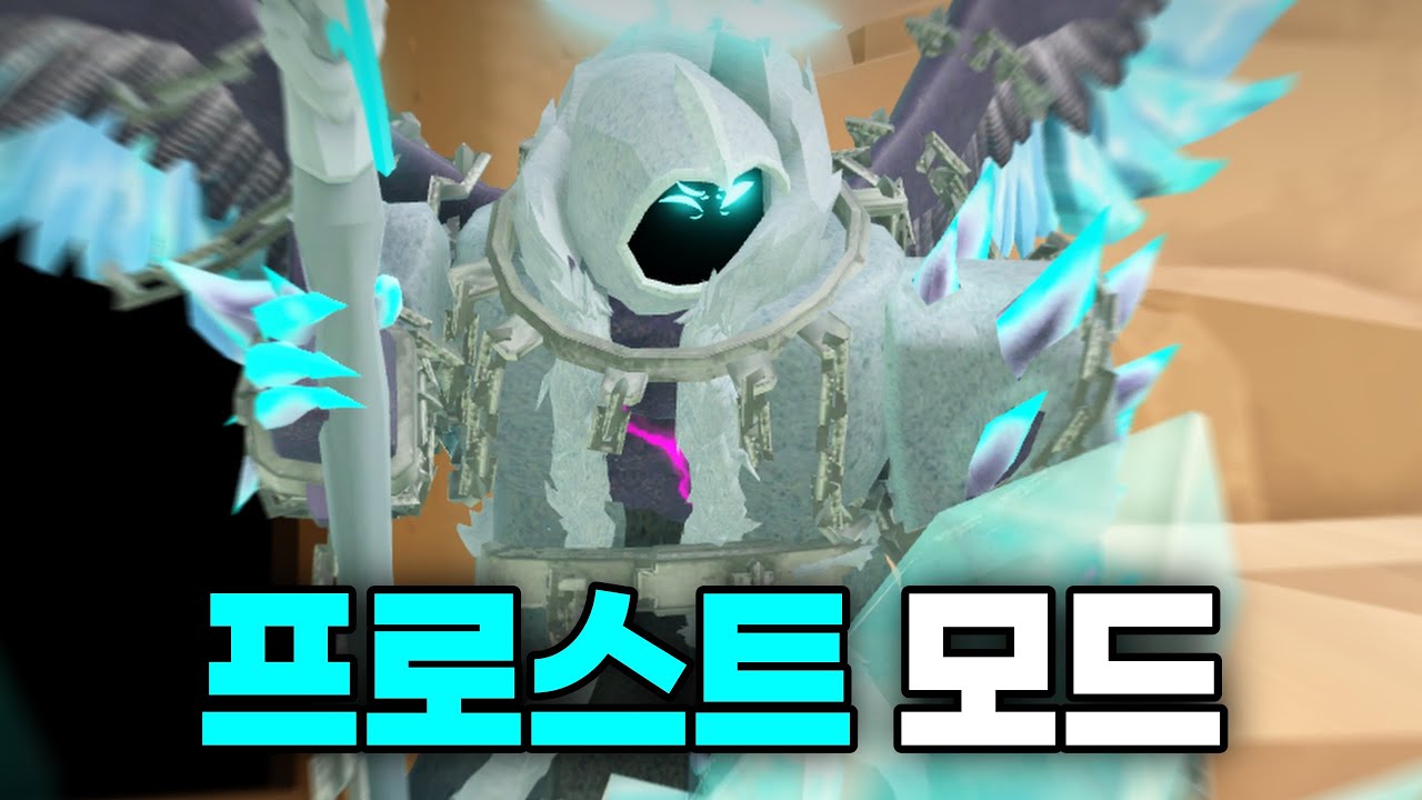프로스트 모드 혼자서 깨는 법 (작동 안됨) [타워 디펜스 시뮬레이터]