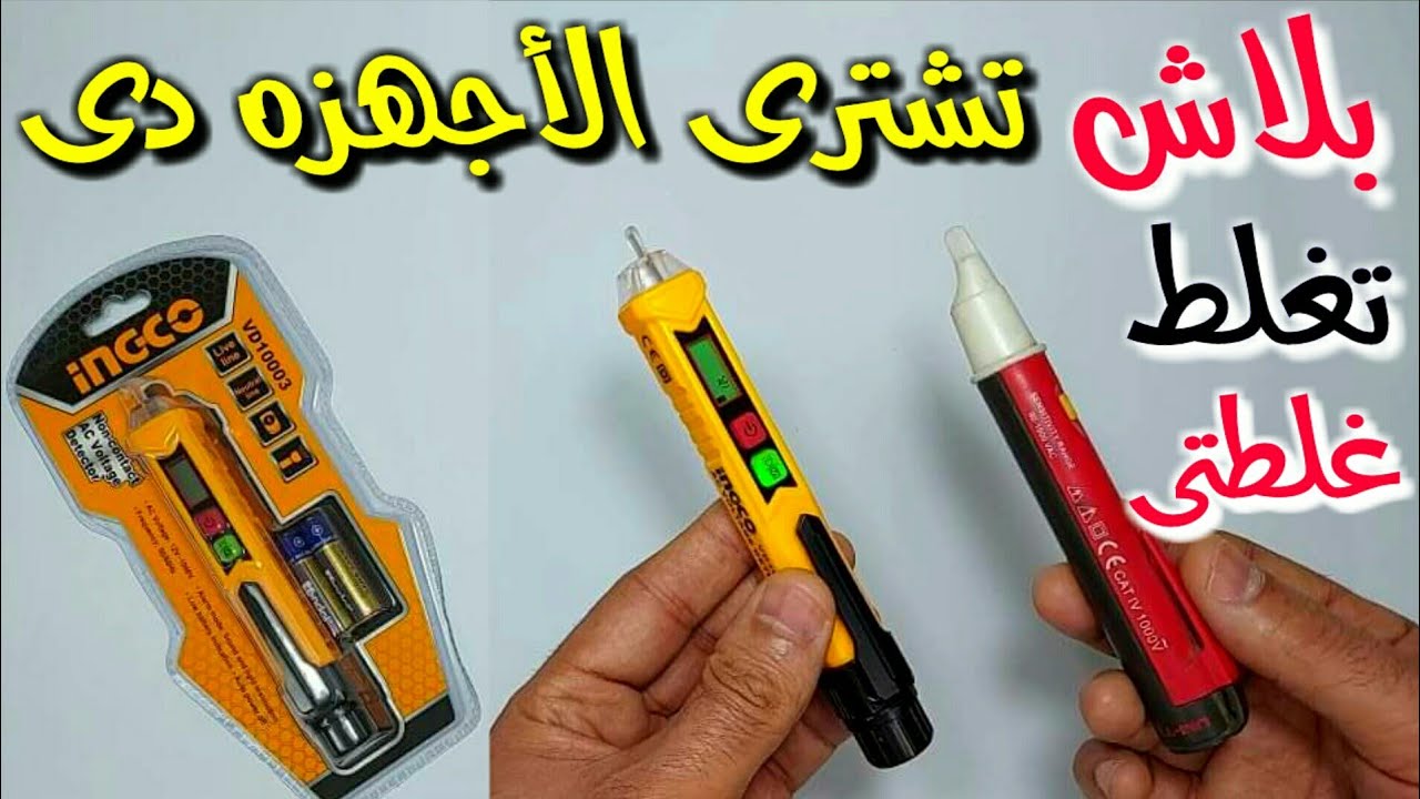 بلاش تغلط غلطتى وتشترى الأجهزة دى