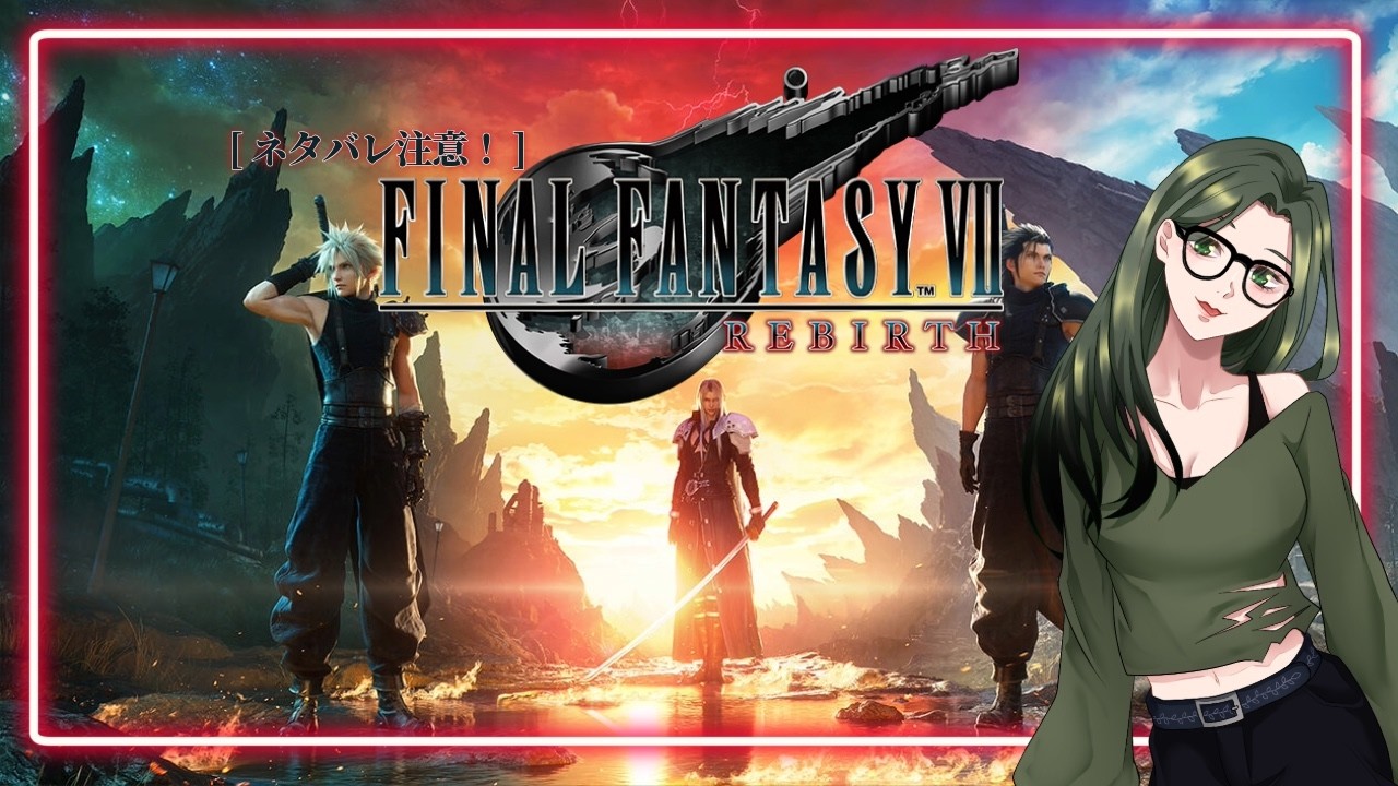 今日も今日とてサブクエやるよ！！　#FF7 #FF7rebirth #ゲーム配信