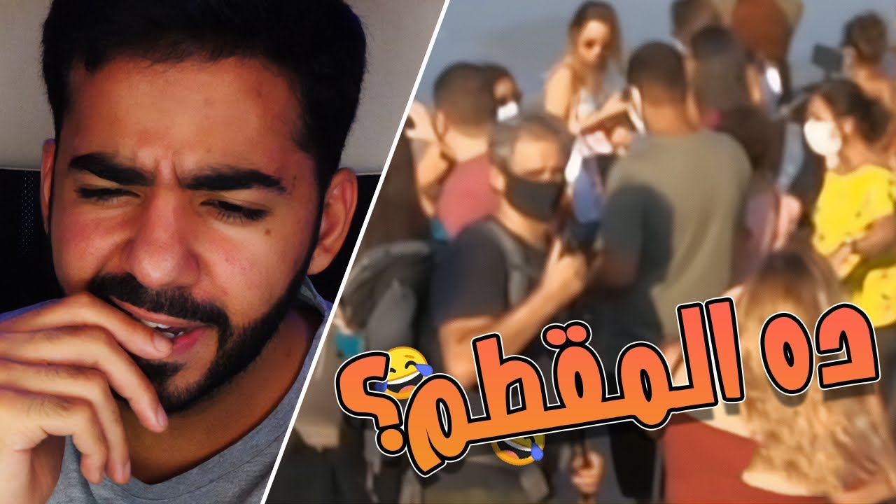 اكبر هباد في مصر 🤣 | GeoGuessr | حلويات الإنترنت - #5