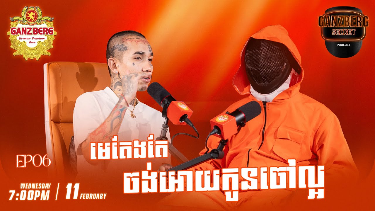 GANZBERG Secret |  មេតែងតែចង់អោយកូនចៅល្អ