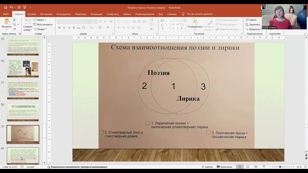 Квест — цикл мини-лекций по стиховедению. Проф. РГГУ, ведущий научн. сотрудник МГЛУ Елена Зейферт.