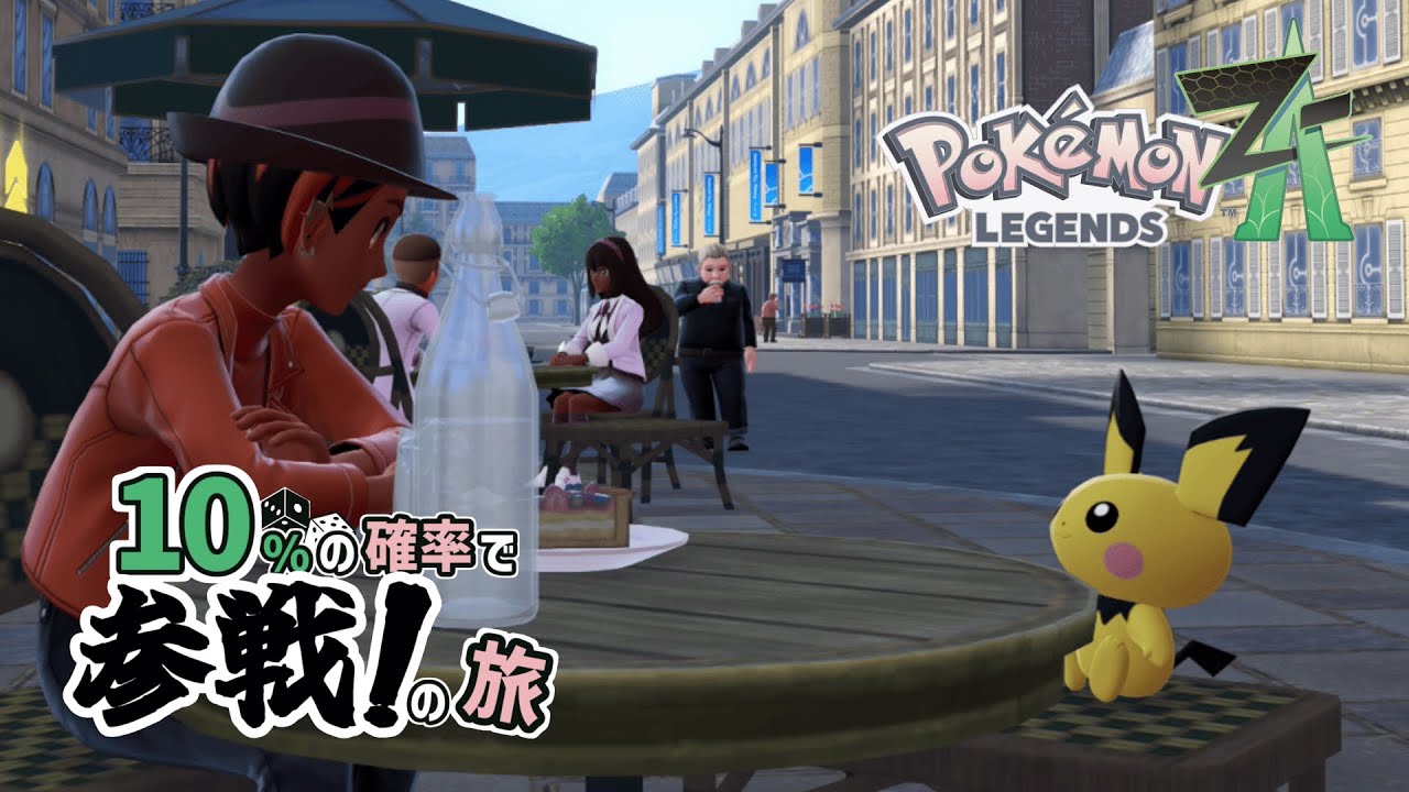 【ポケモンZA ネタバレ注意】#3 違うんですよ時間が進まなくて裏で準備が出来なくて【実況プレイ】