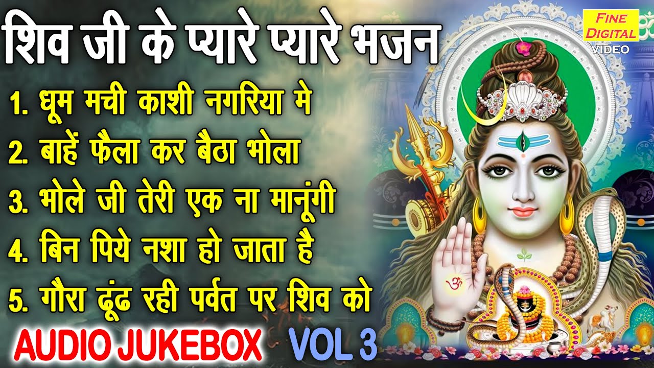 शिव जी के प्यारे प्यारे भजन Vol 3 | Shivratri Ke Pyare Bhajan | Bholenath Ke Bhajan [AUDIO JUKEBOX]