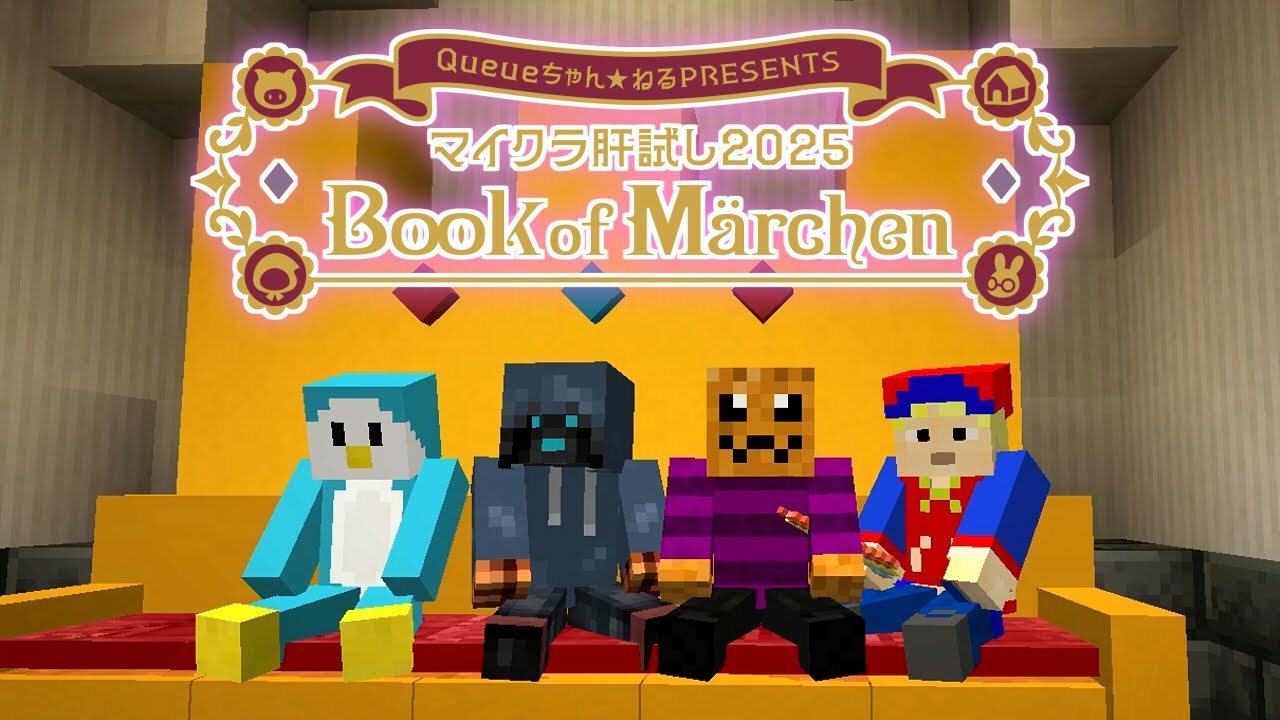 ホラーなメルヘン世界で肝試し｜マイクラ肝試し2025【蘭たん視点】