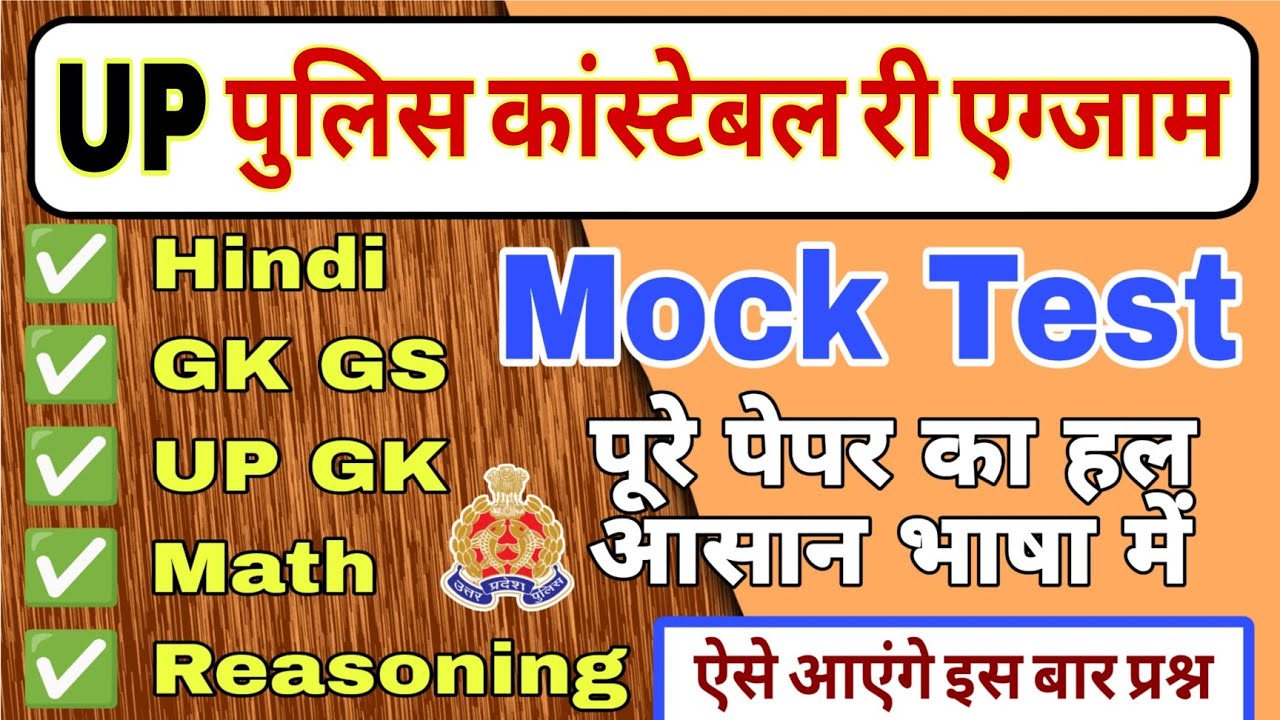 UP Police Full Mock Test 🔥 UP Police Hindi, GK GS, Reasoning, Math Practice Set 2024