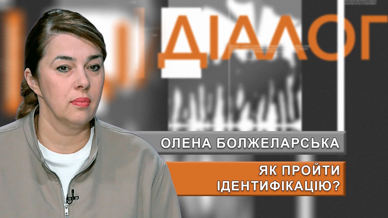 Кому обов’язково проходити ідентифікацію та що буде, якщо цього не зробити?