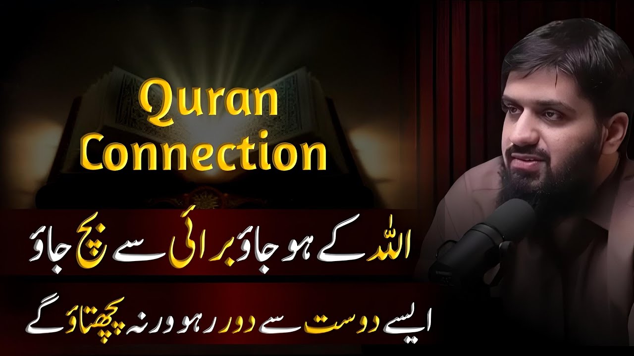 Connect With Quran –Stay Away From Sin | Value Of Friendship | Beautiful Reminder | Mugheerah Luqman