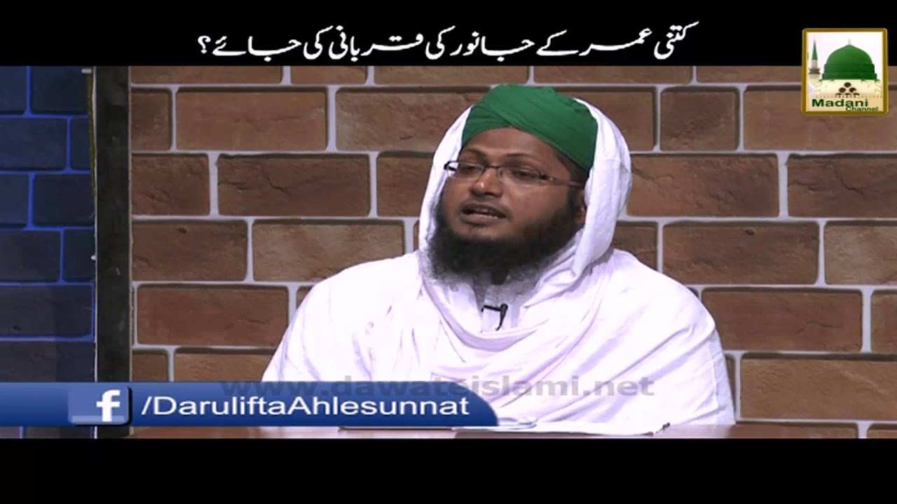 Kitni Umar Ke Janwar Ki Qurbani Ki Jay   Darul Ifta Ahlesunnat
