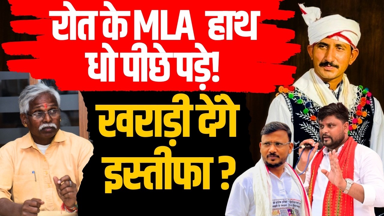 Rajkumar Roat के विधायक हाथ धो पीछे पड़े! Babulal Kharadi देंगे इस्तीफा? | Rajasthan Vidhan Sabha |