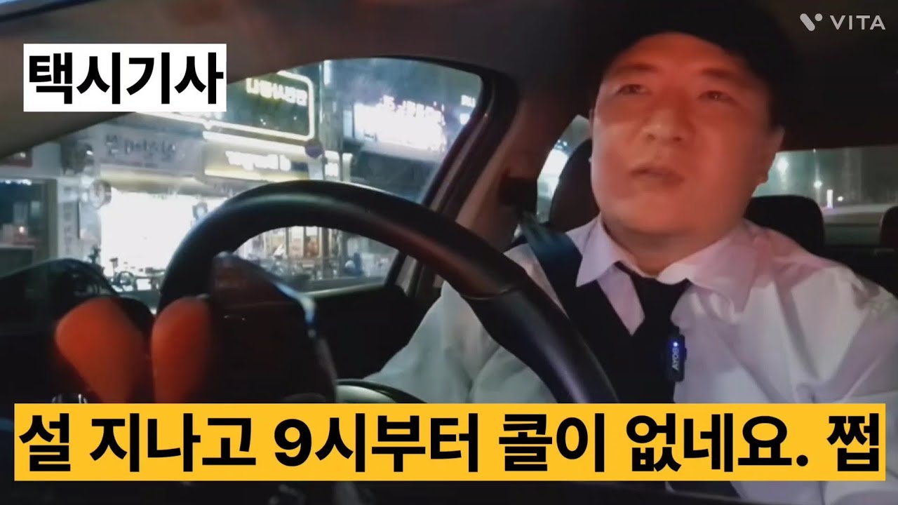(무편집 FULL) 초보택시기사 인천택시 콜사 지옥불 시작인가요? 부산 대구 형님들께는 죄송합니다.