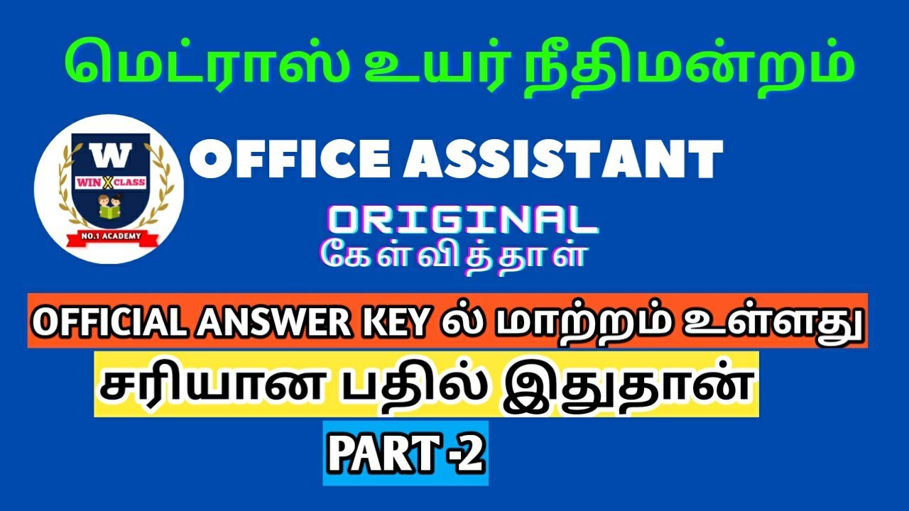 Madras high court office assistant previous year question paper/official answer key