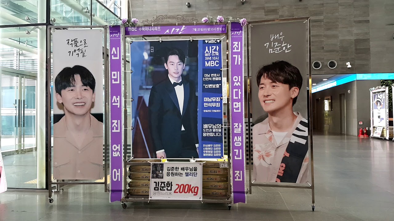 MBC 수목드라마 '시간' 제작발표회 배우 김준한(Kim JunHan) 응원 드리미 쌀화환-젤리단: #시간 #Time #김준한 #KimJunHan #제작발표회 #쇼케이스 #콘서트