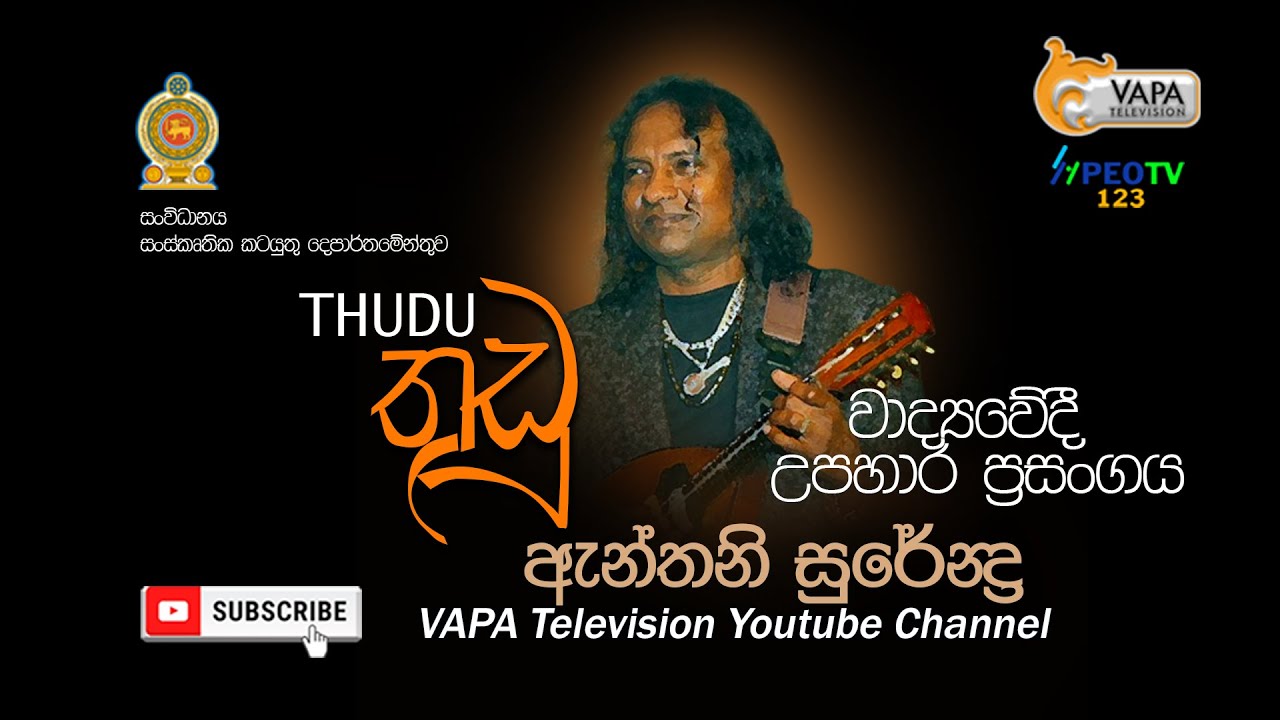 VAPA Television | තුඩු | Thudu | ඇන්තනී සුරේන්ද්‍ර | Anthony Surendra