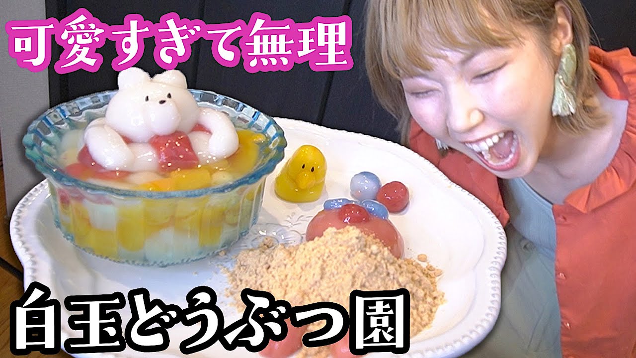 【簡単】白玉団子と思えないほど可愛すぎる奇跡のスイーツが出来た!!!!!!!!