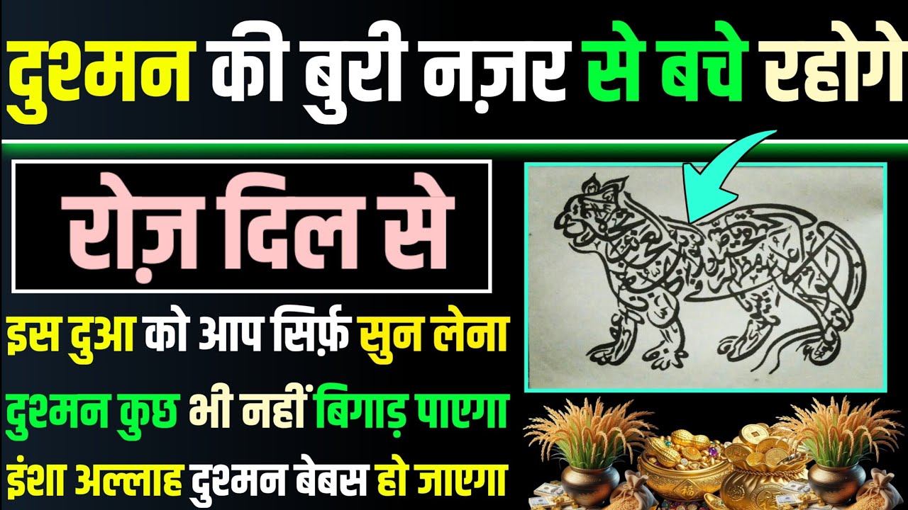 जुमे को सुनलो | दुश्मन की बुरी नजर से बचे रहोगे | powerful dua | morning dua | hajat ki dua | dua