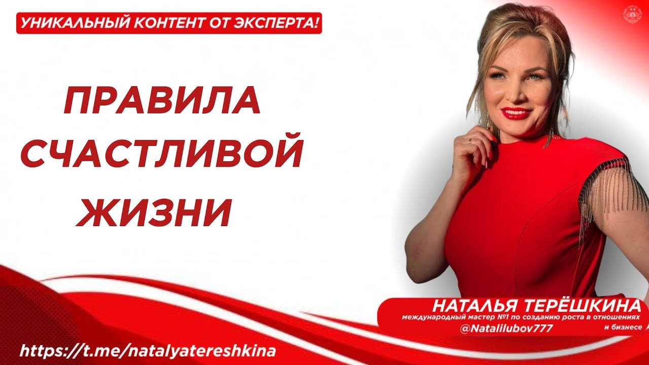 Правила счастливой жизни