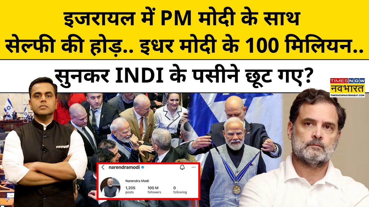 News Ki Pathshala | PM Modi और Netanyahu का जलवा देख Rahul Gandhi होंगे हैरान! |Sushant Sinha