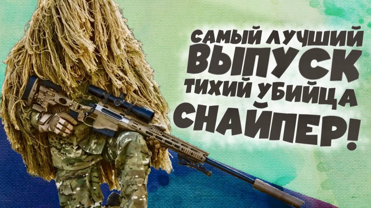 ТИХИЙ УБИЙЦА СНАЙПЕР! #8 - Весь в ЗОЛОТЕ | ARENA BREAKOUT