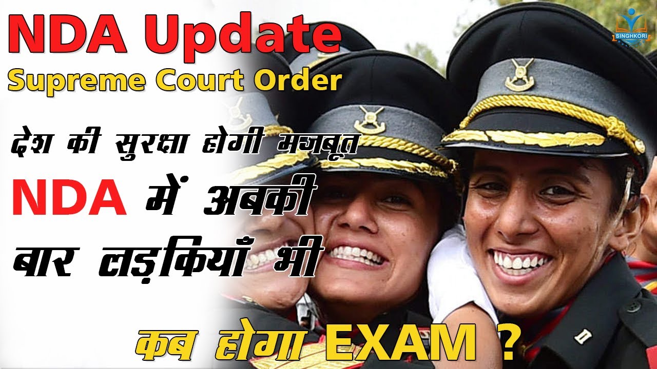 BIG BREAKING NEWS ! NDA exam for girls 2021 | Historic Judgement By Supreme Court |  UPSC NDA Exam |