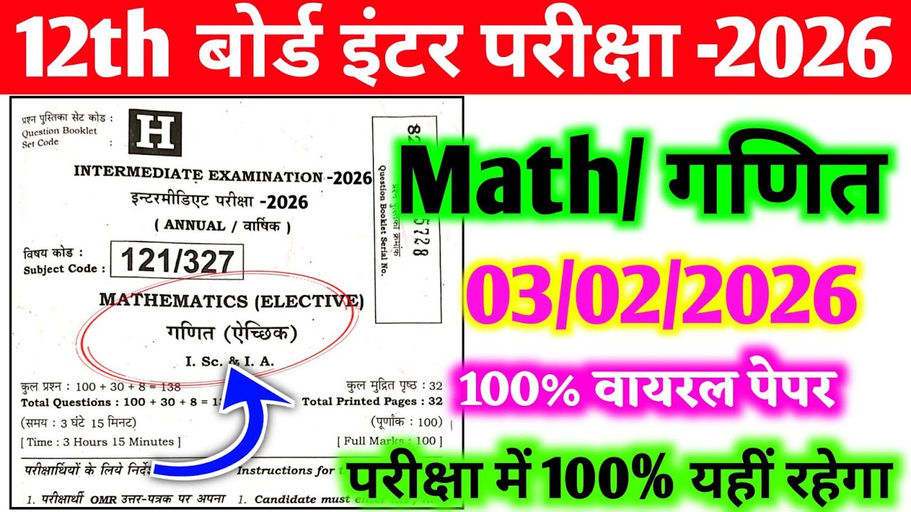 12th Math 100% Viral Original Question Paper 2026 ||12th Math Official Viral Objective Question 2026