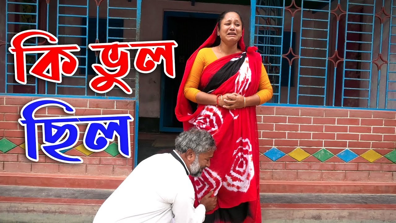 কি ভুল ছিল _ জীবন বদলে দেয়া একটি শর্টফিল্ম | অনুধাবন | onudhabon | Bangla natok | Short Film