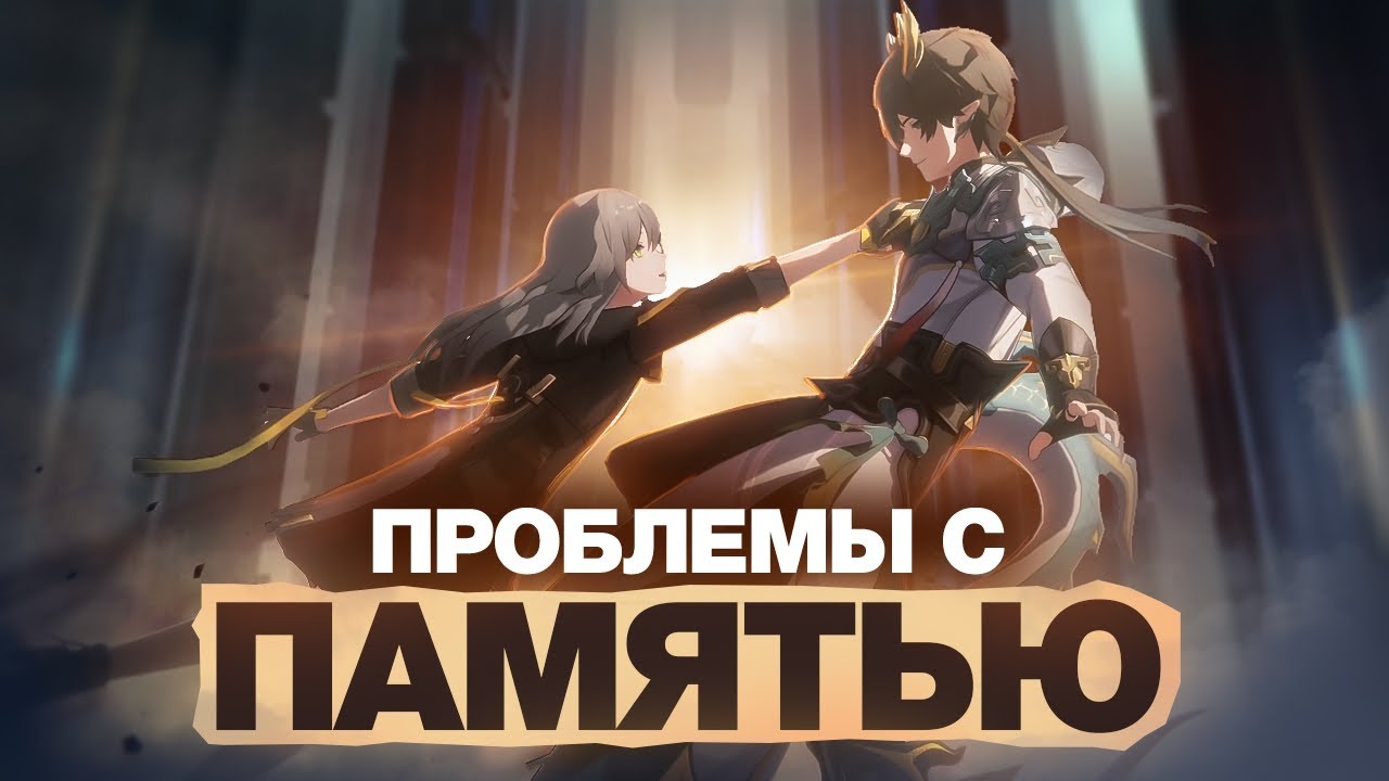 Разбор сюжета 3.6 [Honkai Star Rail]