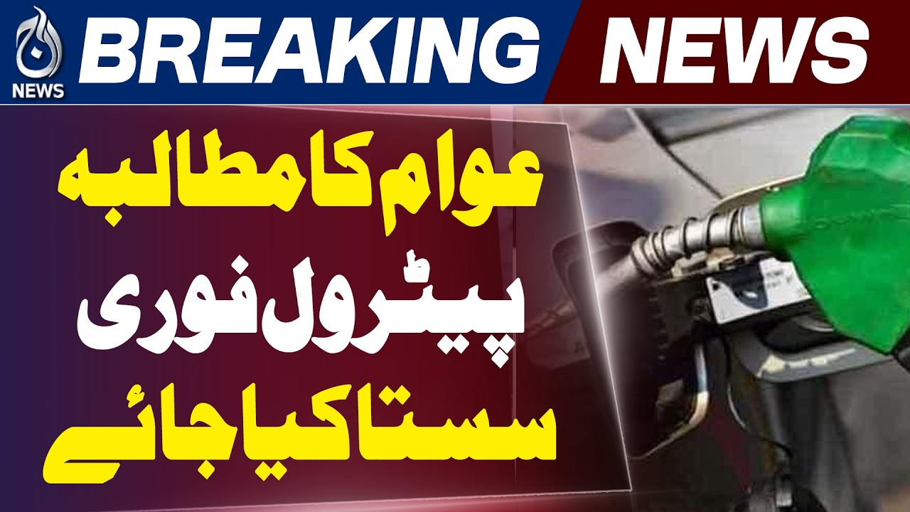 Petrol Prices Pakistan | Govt Decision Criticized | Global Oil Drop Ignored - Aaj News