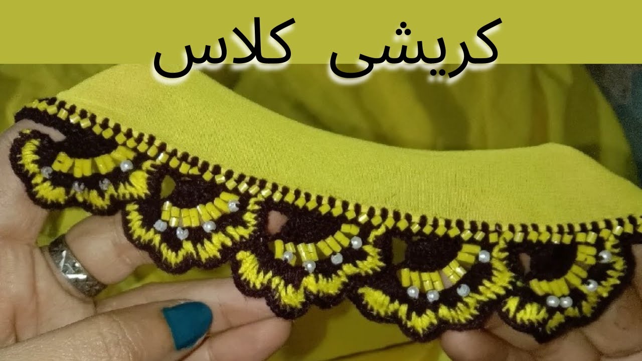 How to made crochet design|قریشی بلوچی|Amoozesh koreyshi|koreshiya design dupatta|اموزشگاه کوریشی