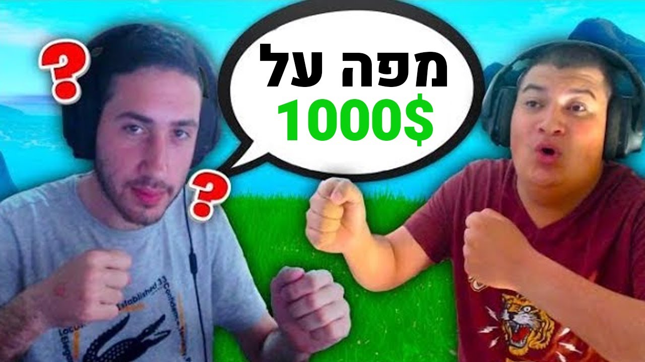 דידקשן ואייל רז במפת פארקור על 1,000$ (מצחיק מידי!) - פורטנייט קריאייטיב מוד עם eyal raz 99