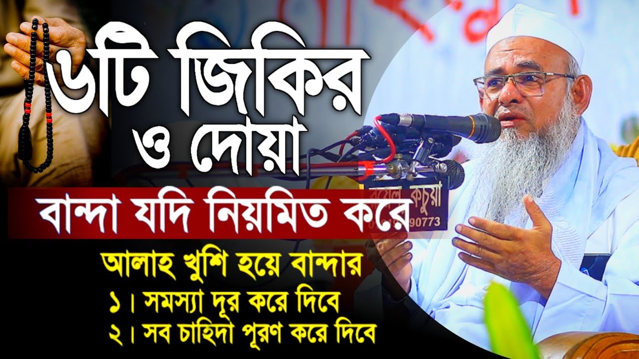 ৬টি জিকির ও দোয়া বান্দা যদি নিয়মিত করে আল্লাহ খুশি হয়ে || মাওলানা ফরিদ উদ্দিন আল মোবারক ওয়াজ