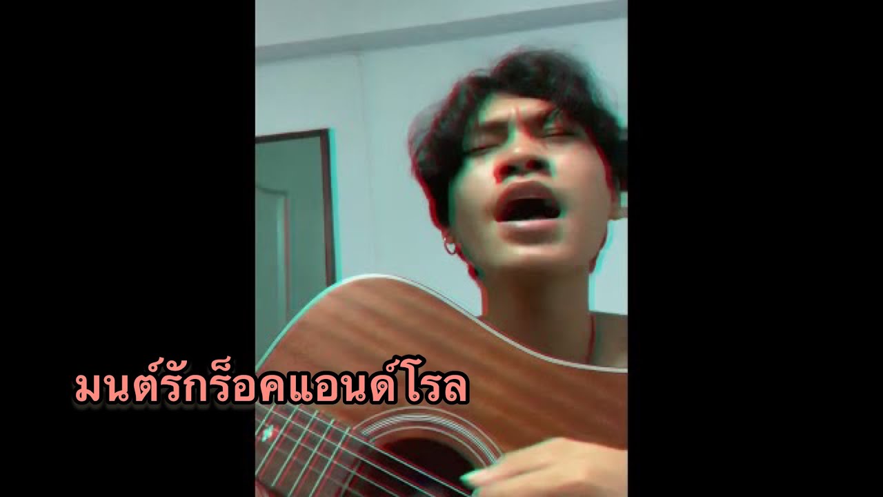 มนต์รักร็อคแอนด์โรล [KKMY.]