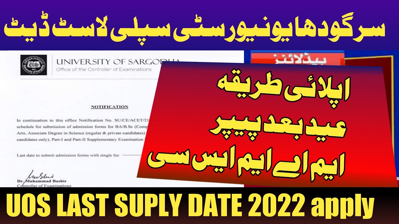 Uos Ma private admission 2022 last date admission schedule 2022| Uos result 2022