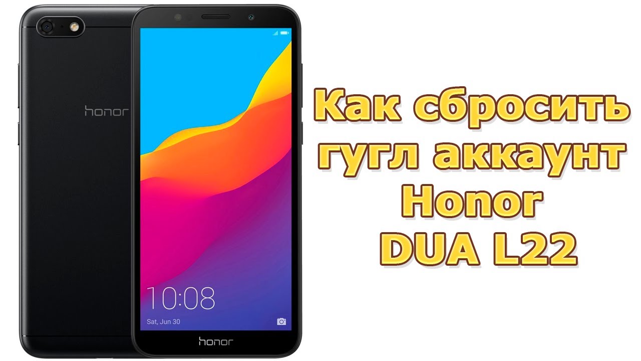 Как разблокировать Honor DUA L22.